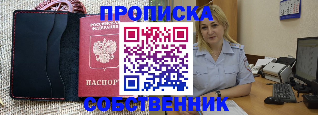 временная регистрация в квартире в Калининградской области